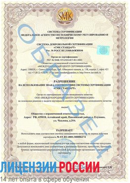 Образец разрешение Багаевский Сертификат ISO 22000